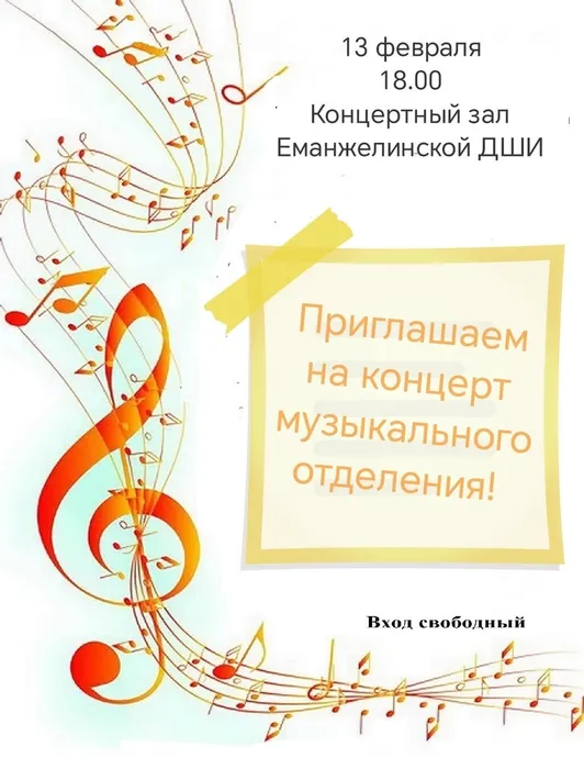 Приглашение на концерт